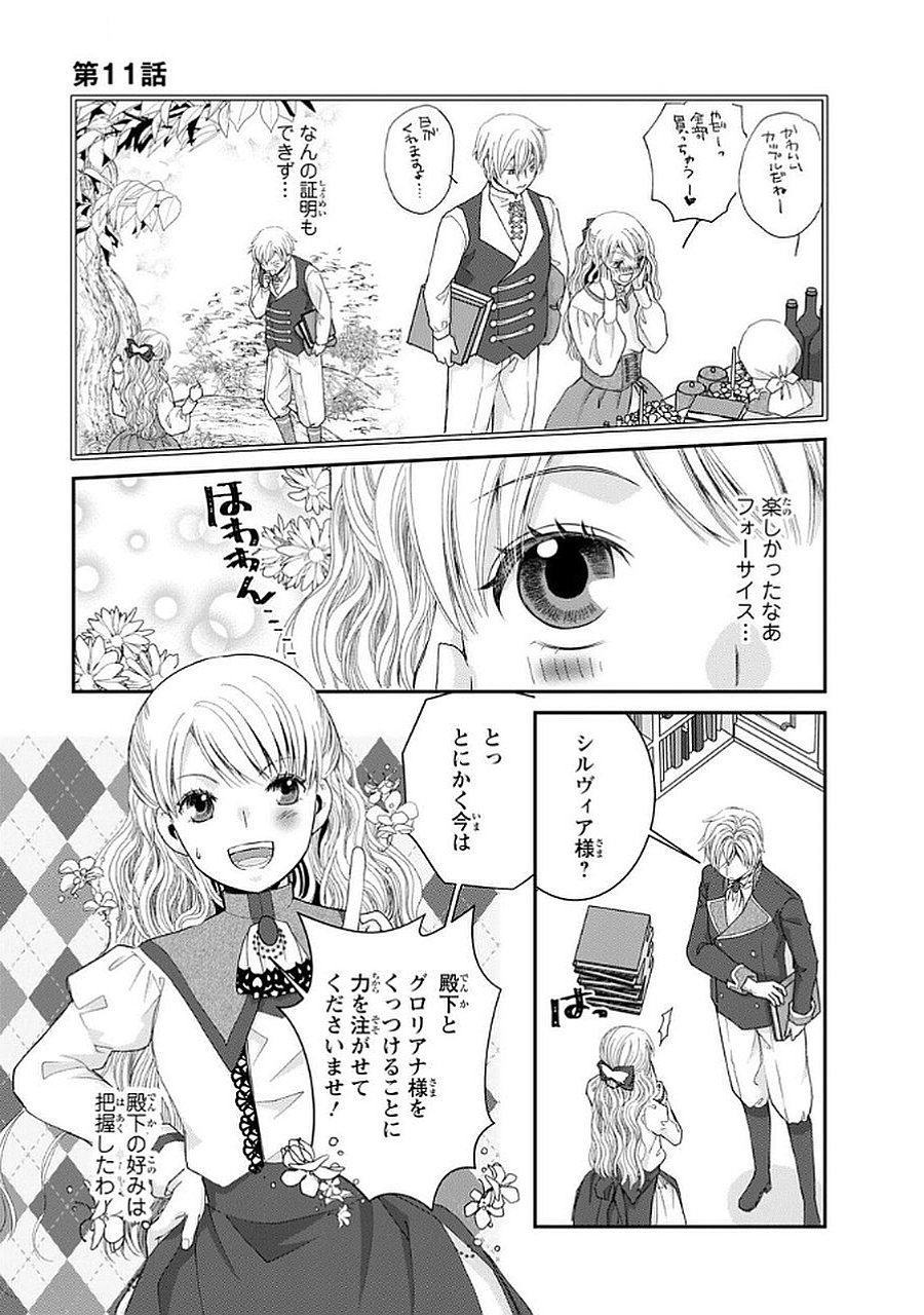 Konse wa Akujo de Ikinobimasu! - Tamanokoshi wa Shibou Flag no de, Ochikobore Muko ni Shimasu Chapter 11 17ページ