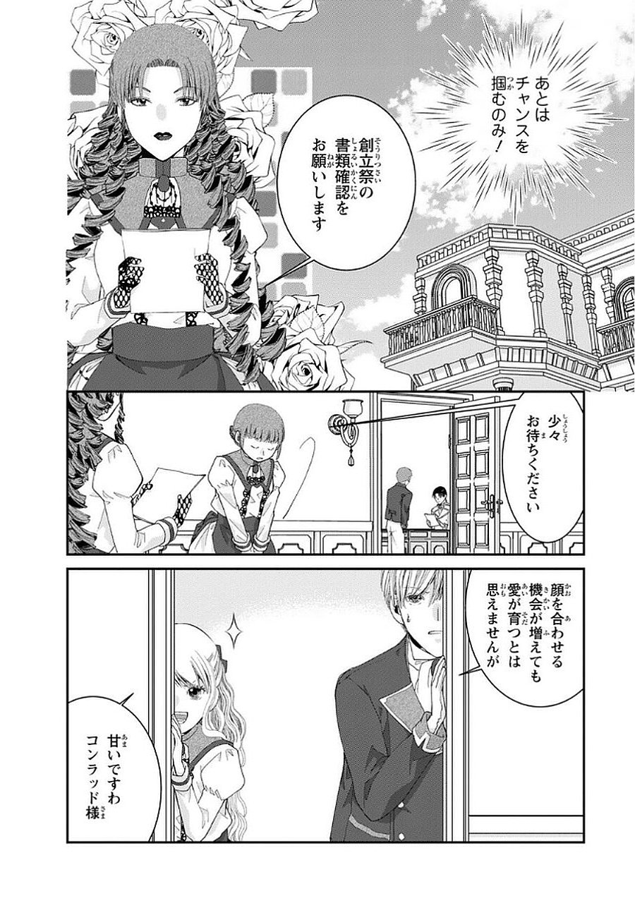 Konse wa Akujo de Ikinobimasu! - Tamanokoshi wa Shibou Flag no de, Ochikobore Muko ni Shimasu Chapter 11 18ページ