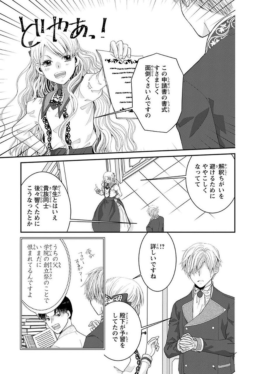 Konse wa Akujo de Ikinobimasu! - Tamanokoshi wa Shibou Flag no de, Ochikobore Muko ni Shimasu Chapter 11 19ページ