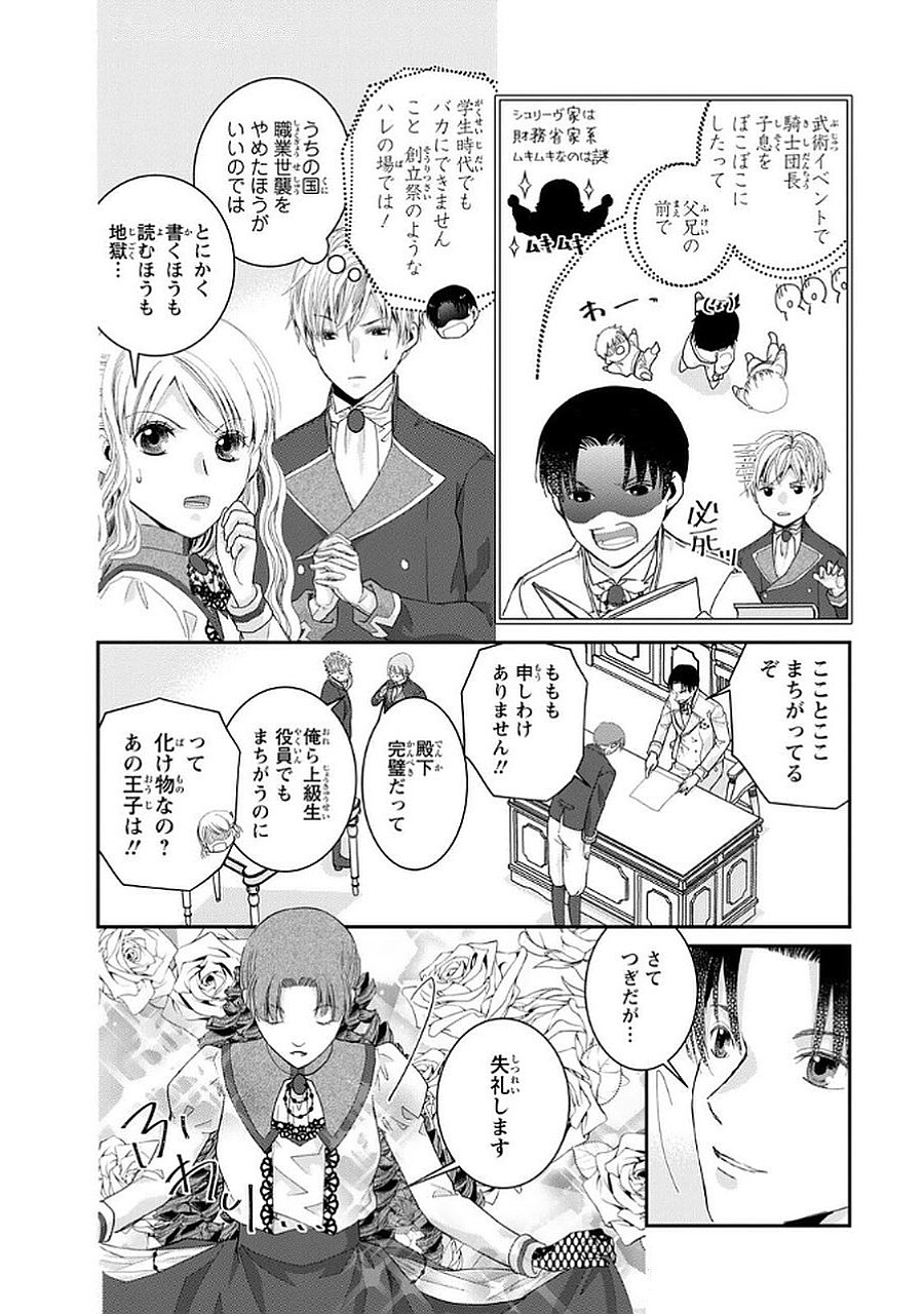 Konse wa Akujo de Ikinobimasu! - Tamanokoshi wa Shibou Flag no de, Ochikobore Muko ni Shimasu Chapter 11 20ページ