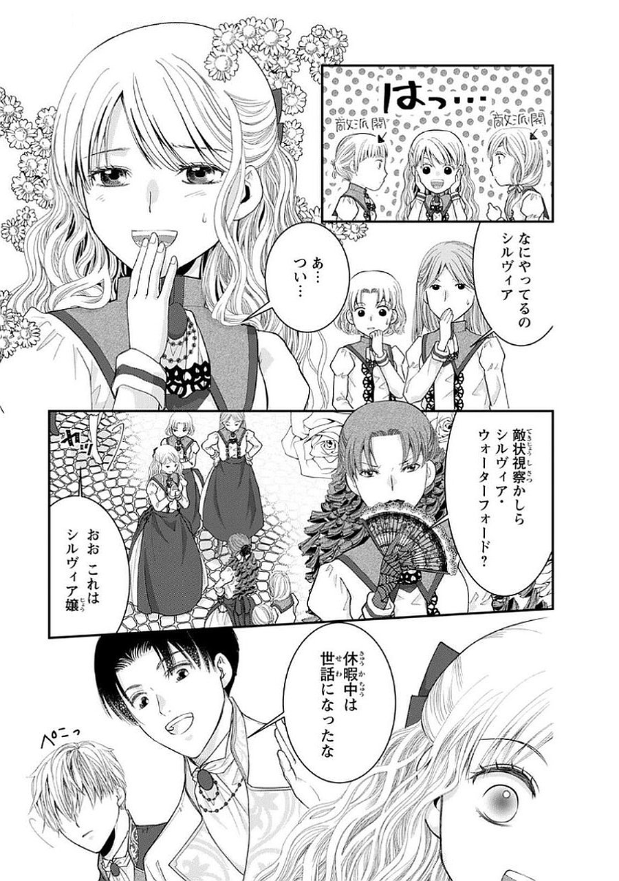 Konse wa Akujo de Ikinobimasu! - Tamanokoshi wa Shibou Flag no de, Ochikobore Muko ni Shimasu Chapter 11 3ページ