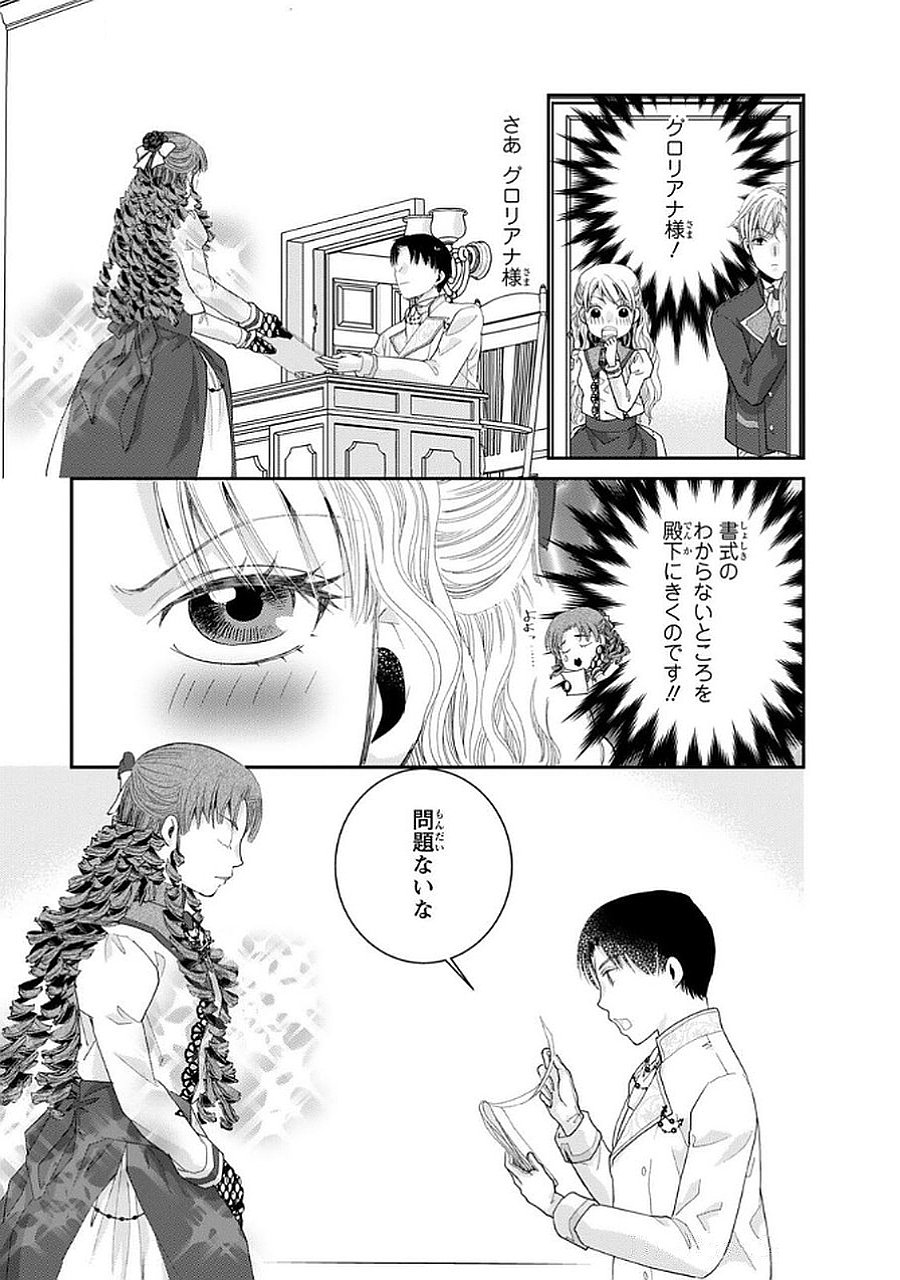 Konse wa Akujo de Ikinobimasu! - Tamanokoshi wa Shibou Flag no de, Ochikobore Muko ni Shimasu Chapter 11 21ページ
