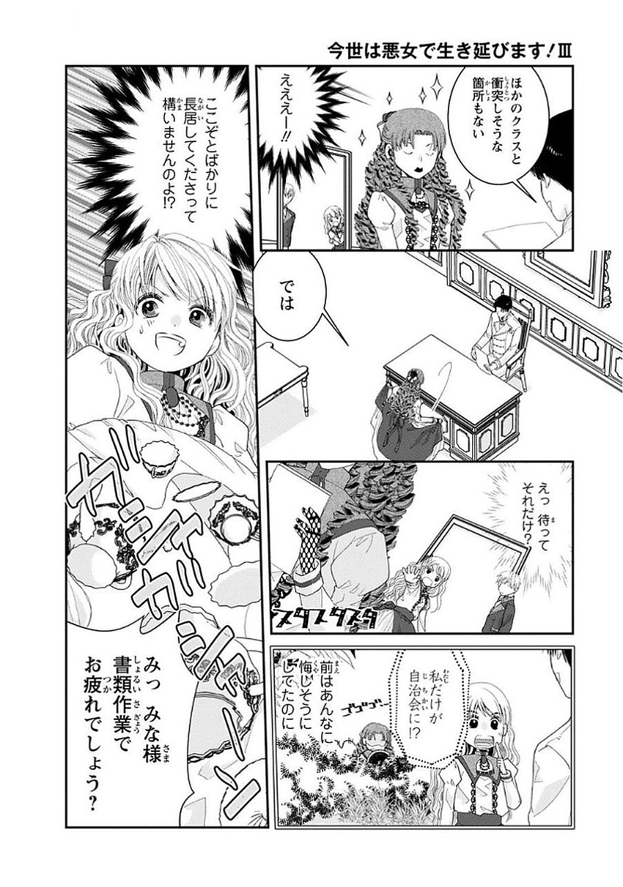 Konse wa Akujo de Ikinobimasu! - Tamanokoshi wa Shibou Flag no de, Ochikobore Muko ni Shimasu Chapter 11 22ページ