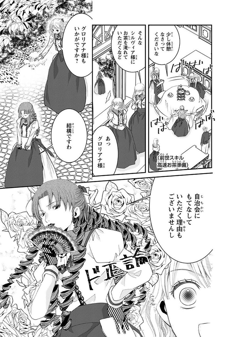 Konse wa Akujo de Ikinobimasu! - Tamanokoshi wa Shibou Flag no de, Ochikobore Muko ni Shimasu Chapter 11 23ページ