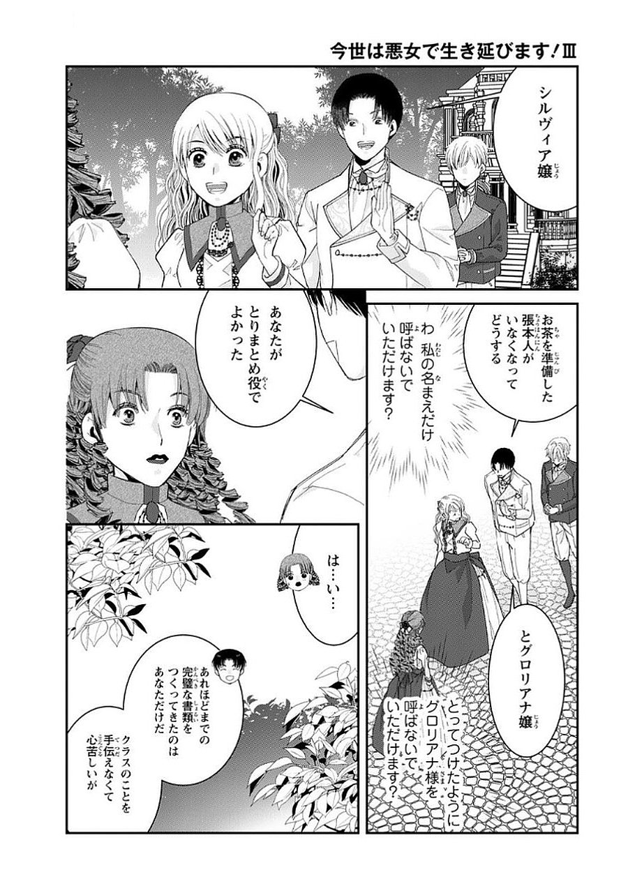Konse wa Akujo de Ikinobimasu! - Tamanokoshi wa Shibou Flag no de, Ochikobore Muko ni Shimasu Chapter 11 24ページ