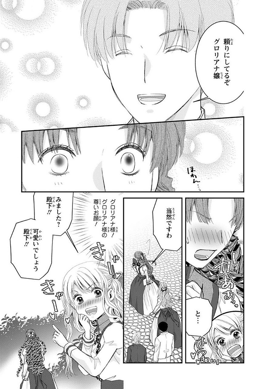 Konse wa Akujo de Ikinobimasu! - Tamanokoshi wa Shibou Flag no de, Ochikobore Muko ni Shimasu Chapter 11 25ページ