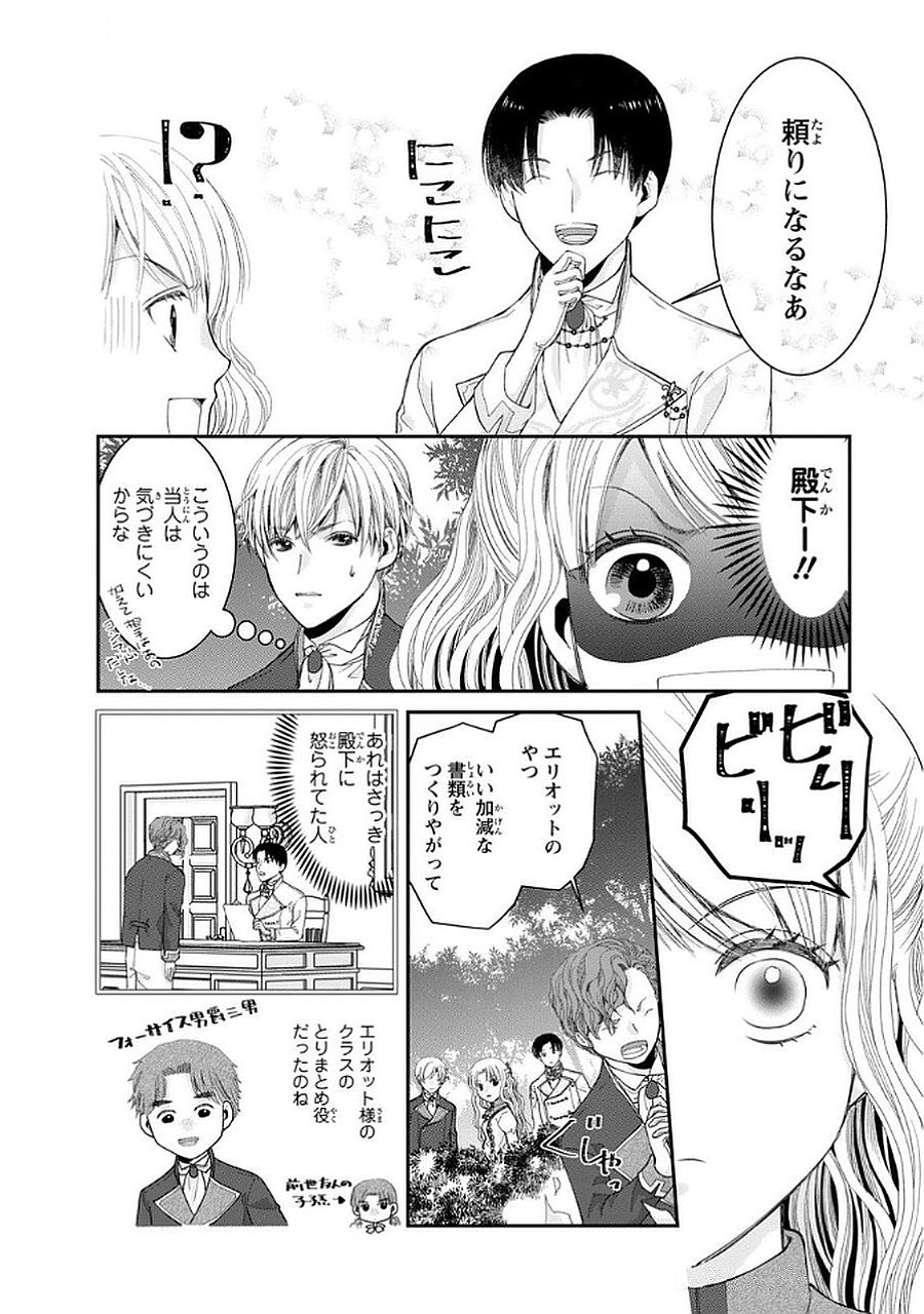 Konse wa Akujo de Ikinobimasu! - Tamanokoshi wa Shibou Flag no de, Ochikobore Muko ni Shimasu Chapter 11 26ページ