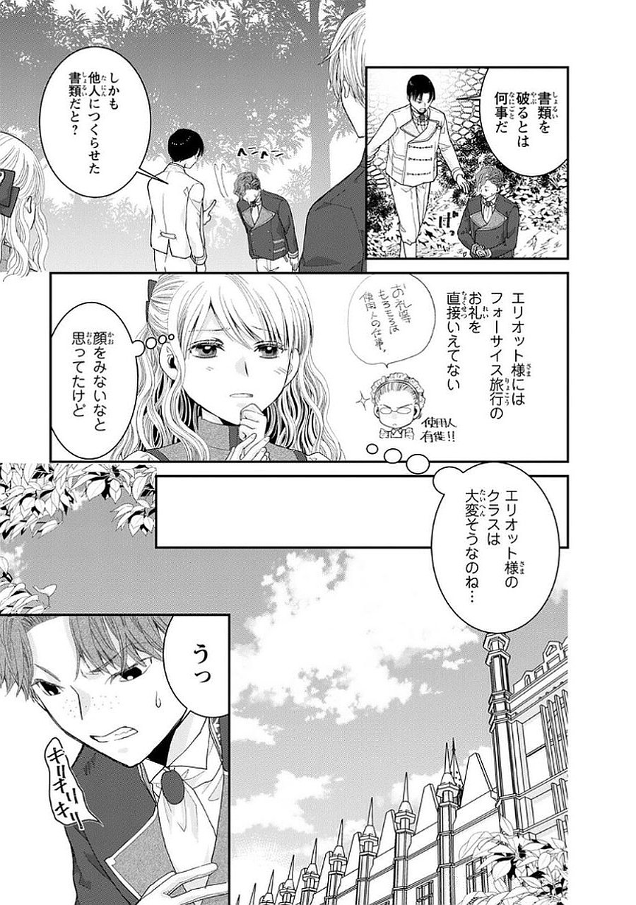 Konse wa Akujo de Ikinobimasu! - Tamanokoshi wa Shibou Flag no de, Ochikobore Muko ni Shimasu Chapter 11 27ページ