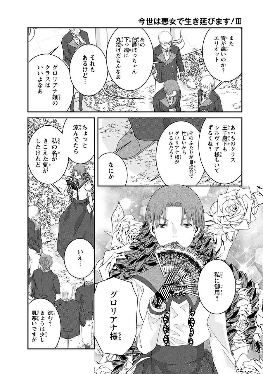 Konse wa Akujo de Ikinobimasu! - Tamanokoshi wa Shibou Flag no de, Ochikobore Muko ni Shimasu Chapter 11 28ページ