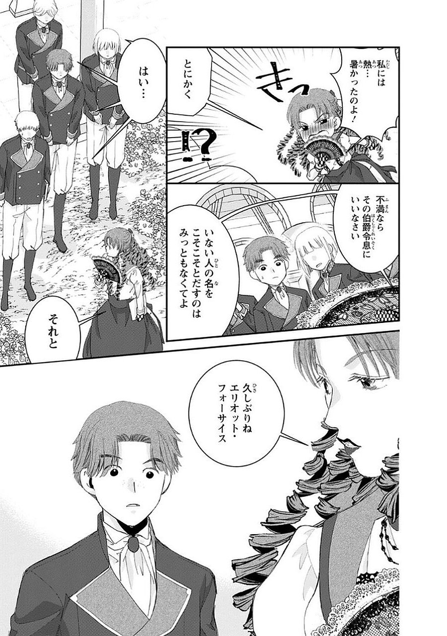 Konse wa Akujo de Ikinobimasu! - Tamanokoshi wa Shibou Flag no de, Ochikobore Muko ni Shimasu Chapter 11 29ページ