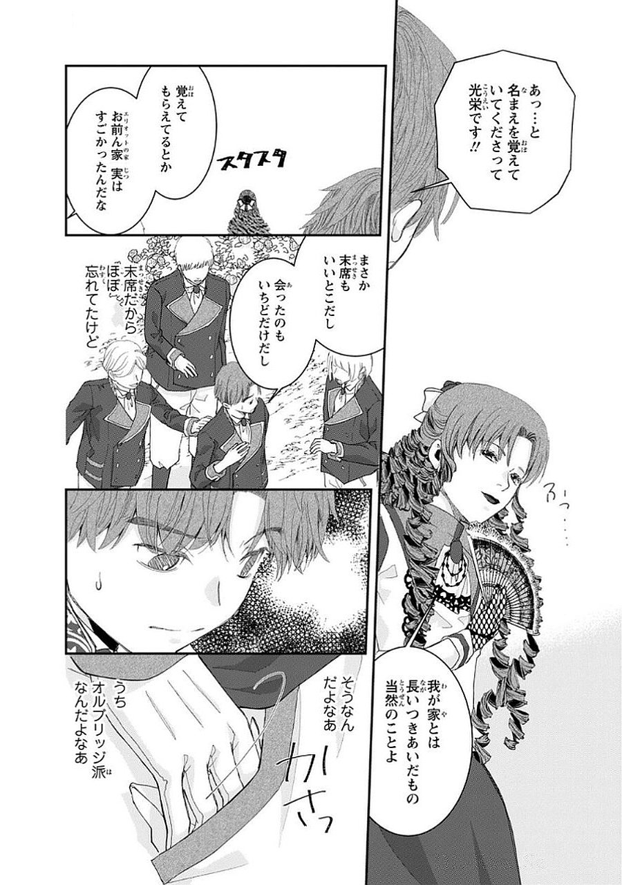 Konse wa Akujo de Ikinobimasu! - Tamanokoshi wa Shibou Flag no de, Ochikobore Muko ni Shimasu Chapter 11 30ページ
