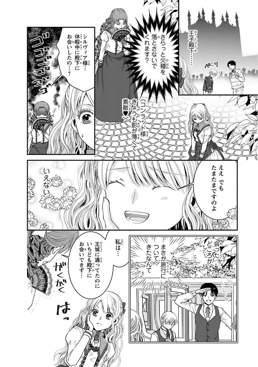 Konse wa Akujo de Ikinobimasu! - Tamanokoshi wa Shibou Flag no de, Ochikobore Muko ni Shimasu Chapter 11 4ページ
