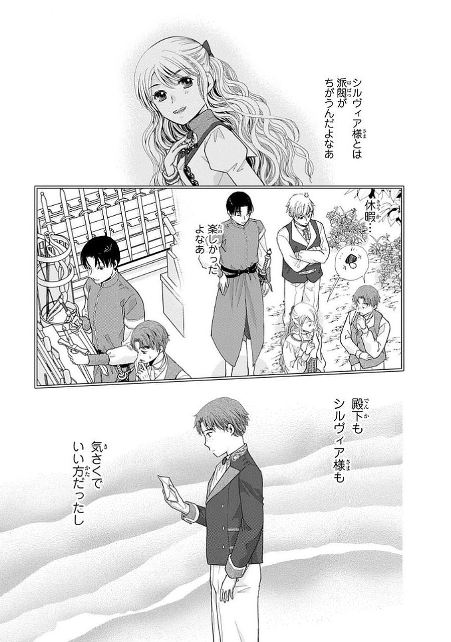Konse wa Akujo de Ikinobimasu! - Tamanokoshi wa Shibou Flag no de, Ochikobore Muko ni Shimasu Chapter 11 31ページ