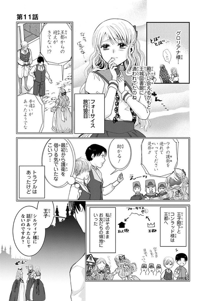 Konse wa Akujo de Ikinobimasu! - Tamanokoshi wa Shibou Flag no de, Ochikobore Muko ni Shimasu Chapter 11 5ページ