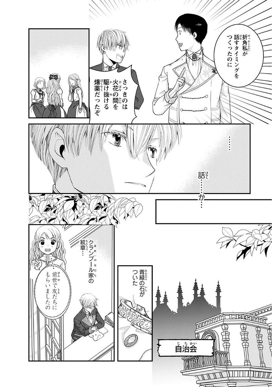 Konse wa Akujo de Ikinobimasu! - Tamanokoshi wa Shibou Flag no de, Ochikobore Muko ni Shimasu Chapter 11 6ページ