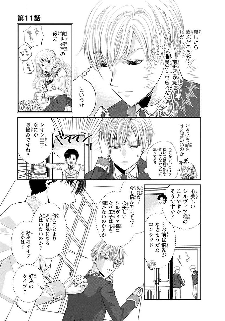 Konse wa Akujo de Ikinobimasu! - Tamanokoshi wa Shibou Flag no de, Ochikobore Muko ni Shimasu Chapter 11 7ページ