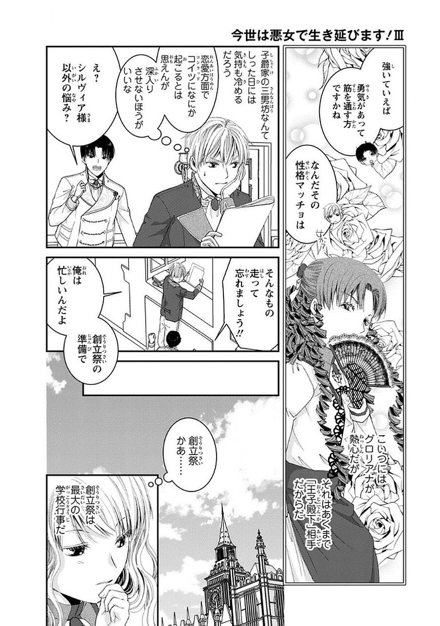 Konse wa Akujo de Ikinobimasu! - Tamanokoshi wa Shibou Flag no de, Ochikobore Muko ni Shimasu Chapter 11 8ページ