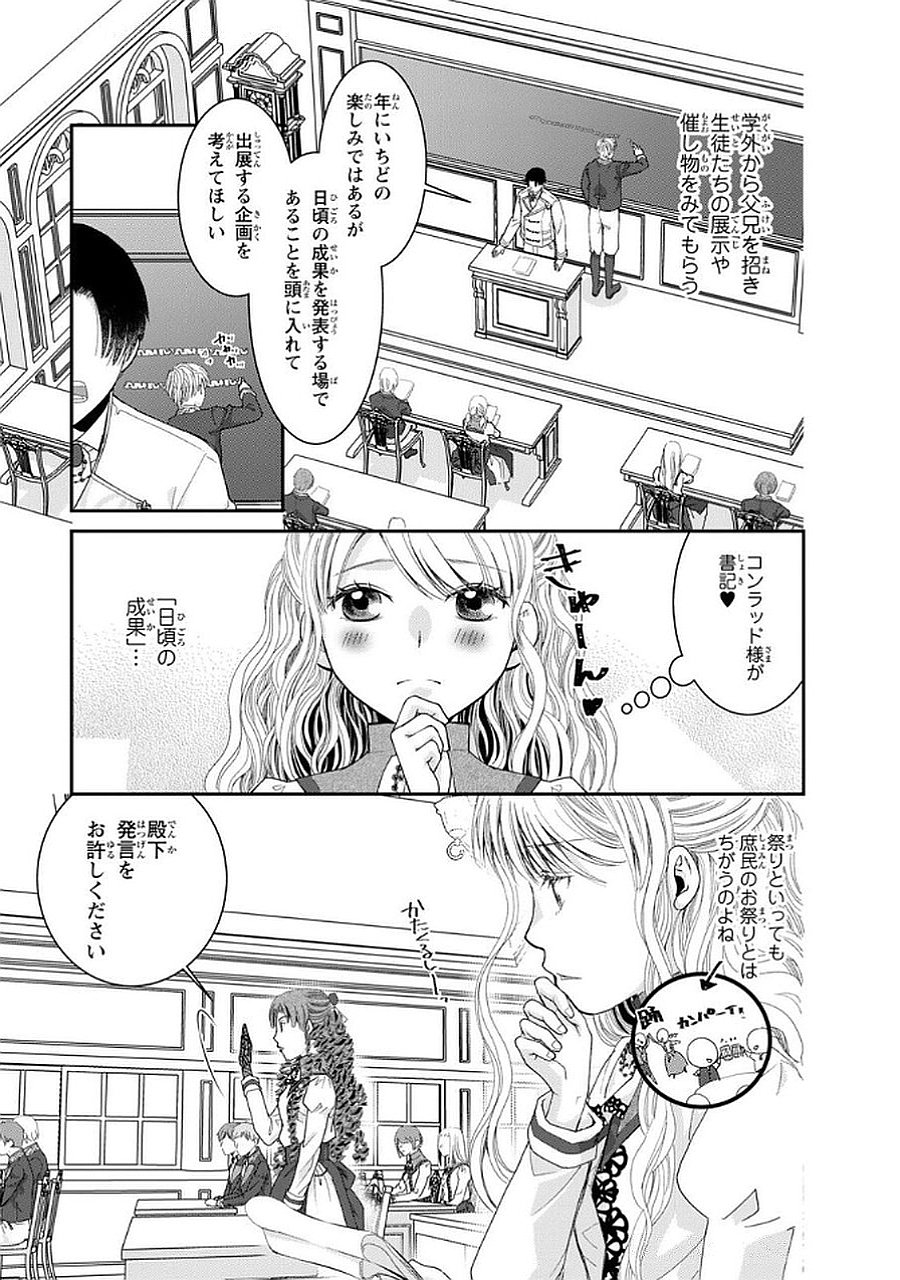 Konse wa Akujo de Ikinobimasu! - Tamanokoshi wa Shibou Flag no de, Ochikobore Muko ni Shimasu Chapter 11 9ページ