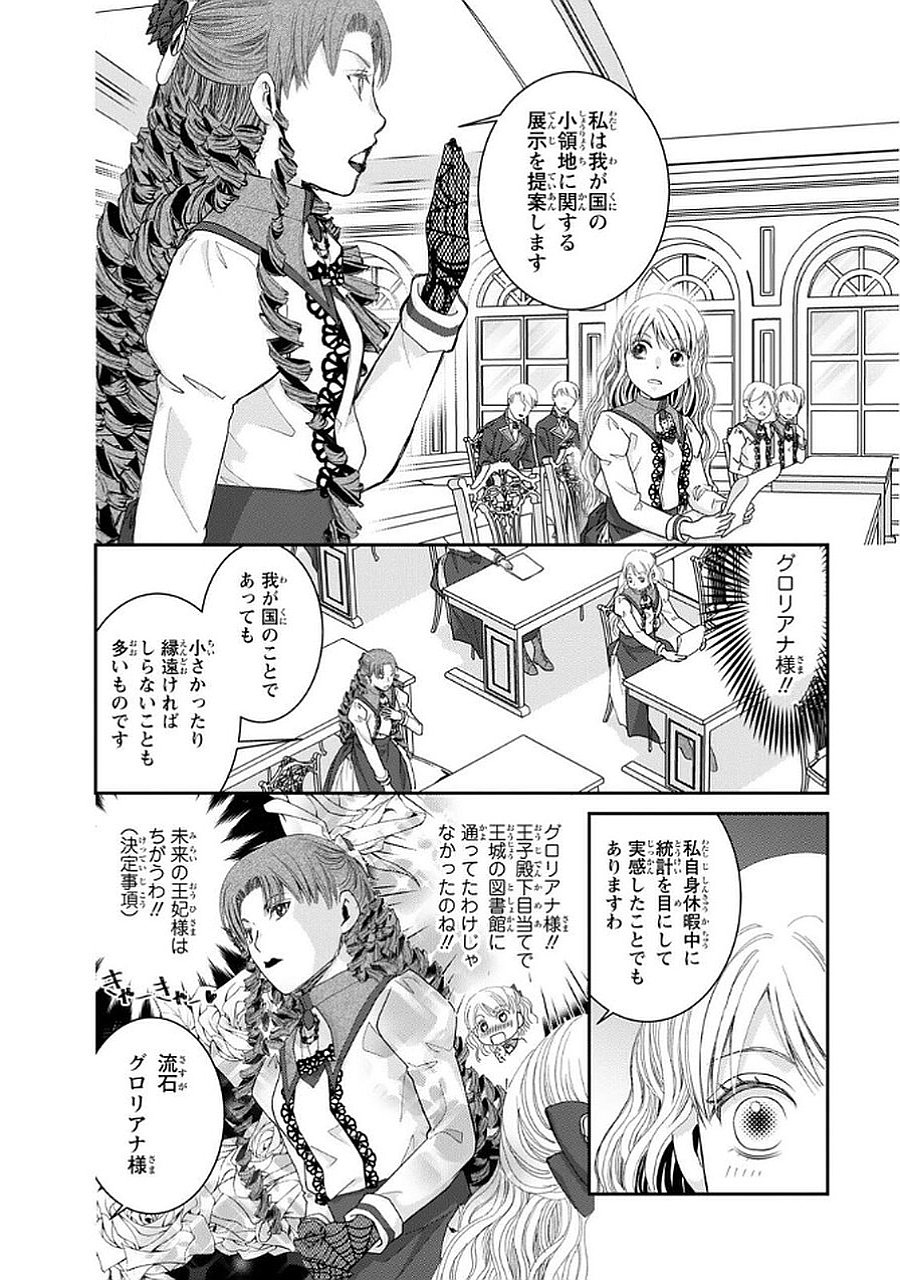 Konse wa Akujo de Ikinobimasu! - Tamanokoshi wa Shibou Flag no de, Ochikobore Muko ni Shimasu Chapter 11 10ページ