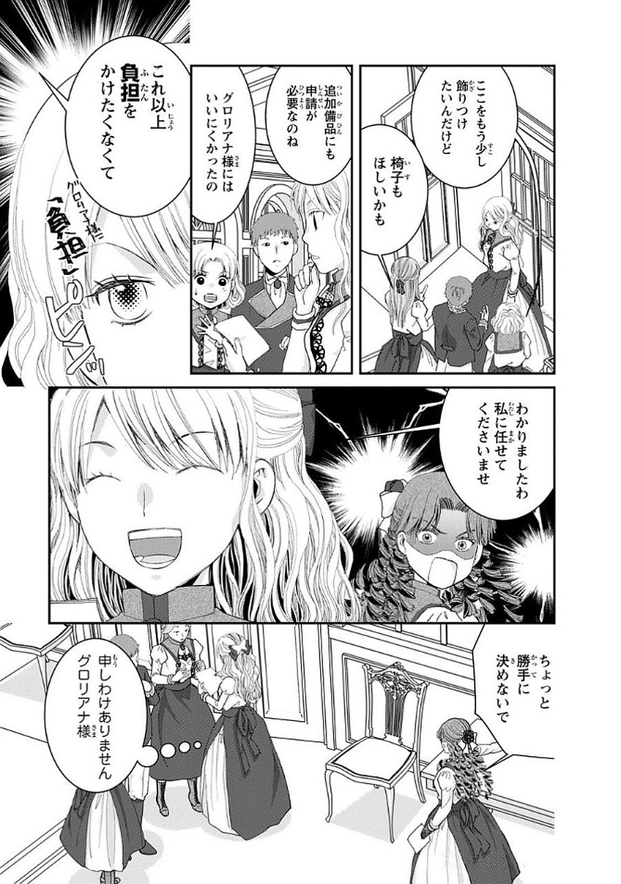 Konse wa Akujo de Ikinobimasu! - Tamanokoshi wa Shibou Flag no de, Ochikobore Muko ni Shimasu Chapter 12 11ページ