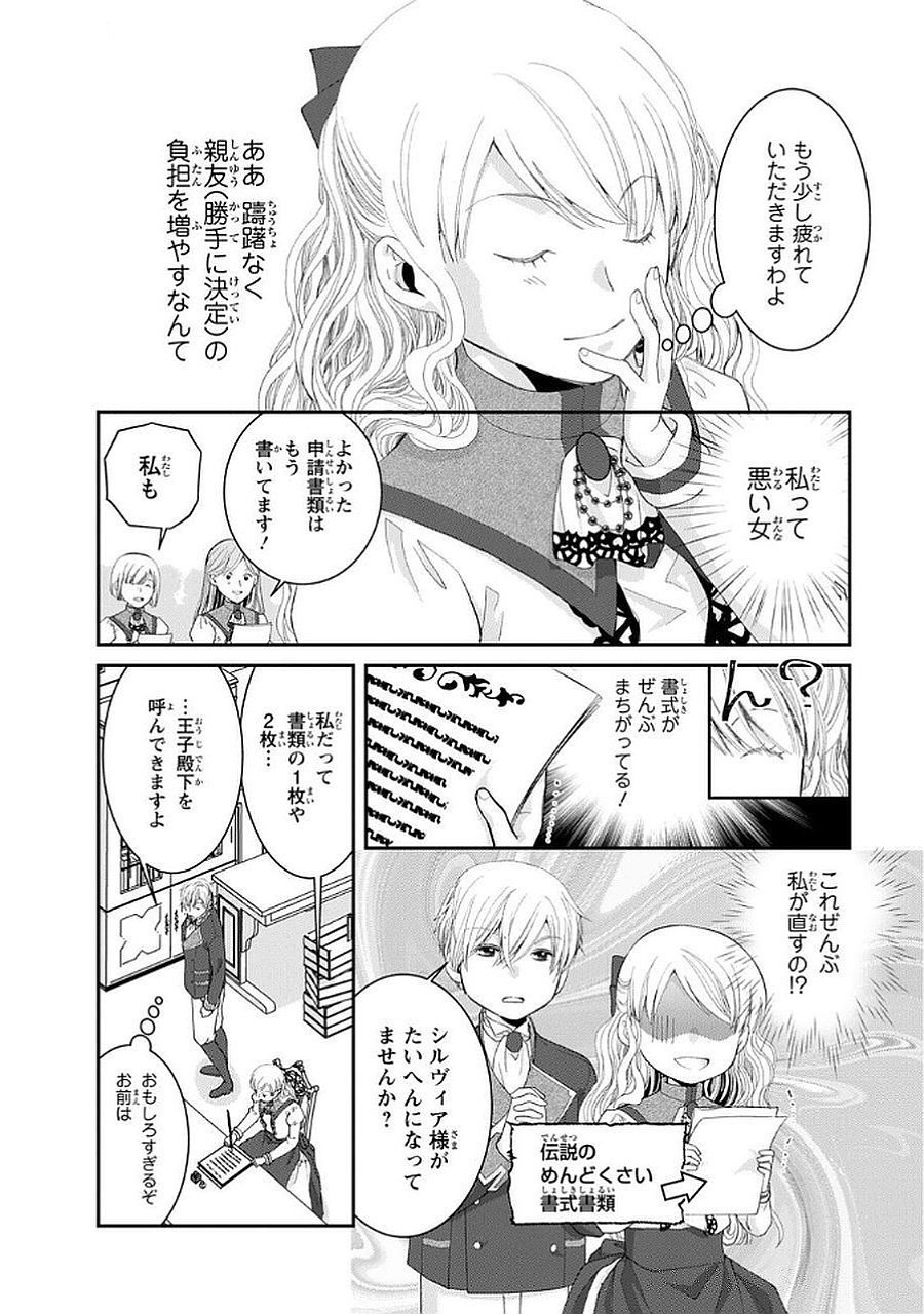 Konse wa Akujo de Ikinobimasu! - Tamanokoshi wa Shibou Flag no de, Ochikobore Muko ni Shimasu Chapter 12 12ページ