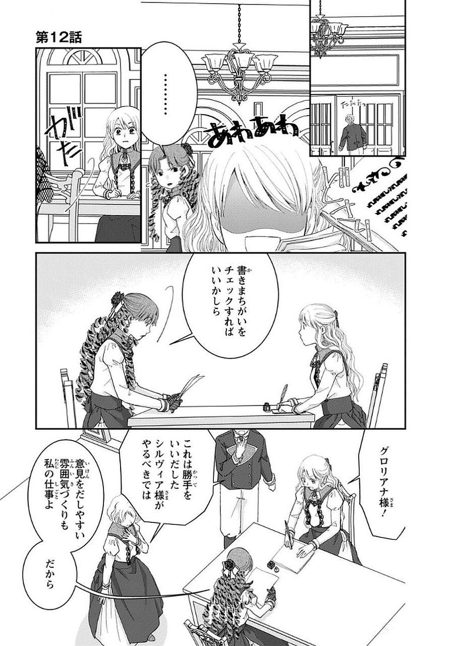 Konse wa Akujo de Ikinobimasu! - Tamanokoshi wa Shibou Flag no de, Ochikobore Muko ni Shimasu Chapter 12 13ページ