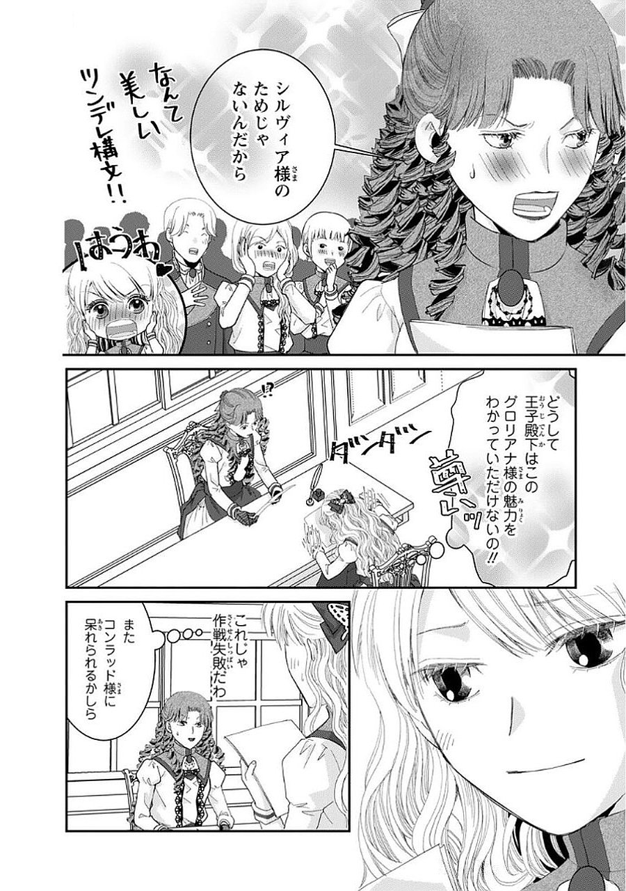 Konse wa Akujo de Ikinobimasu! - Tamanokoshi wa Shibou Flag no de, Ochikobore Muko ni Shimasu Chapter 12 14ページ
