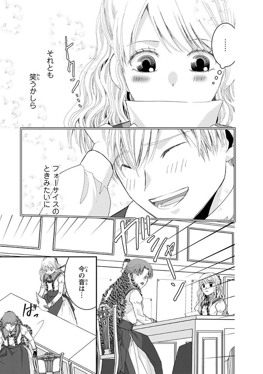 Konse wa Akujo de Ikinobimasu! - Tamanokoshi wa Shibou Flag no de, Ochikobore Muko ni Shimasu Chapter 12 15ページ
