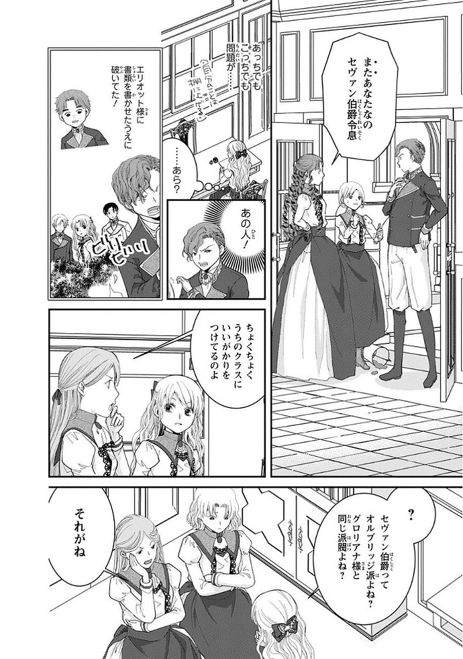 Konse wa Akujo de Ikinobimasu! - Tamanokoshi wa Shibou Flag no de, Ochikobore Muko ni Shimasu Chapter 12 16ページ
