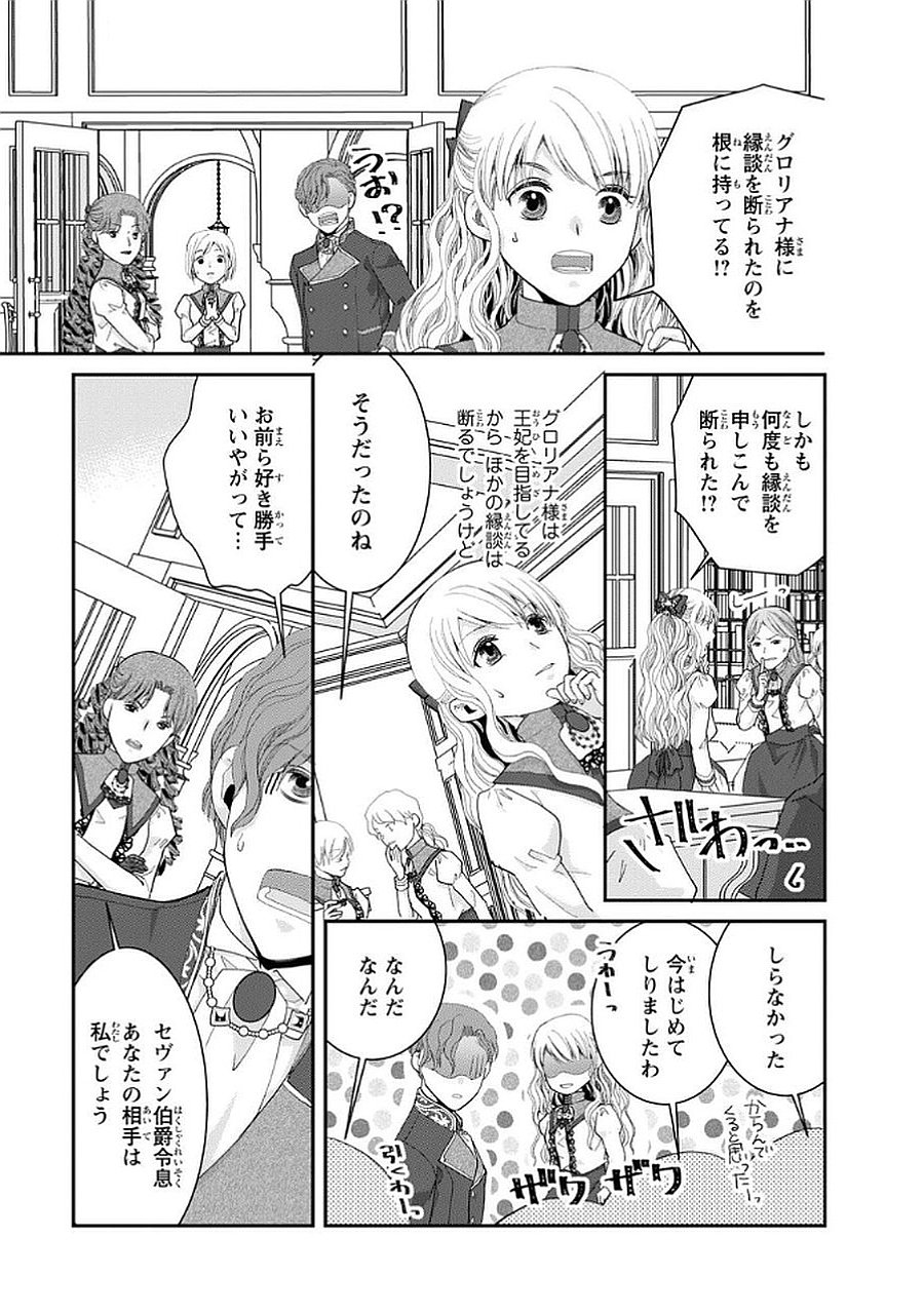 Konse wa Akujo de Ikinobimasu! - Tamanokoshi wa Shibou Flag no de, Ochikobore Muko ni Shimasu Chapter 12 17ページ
