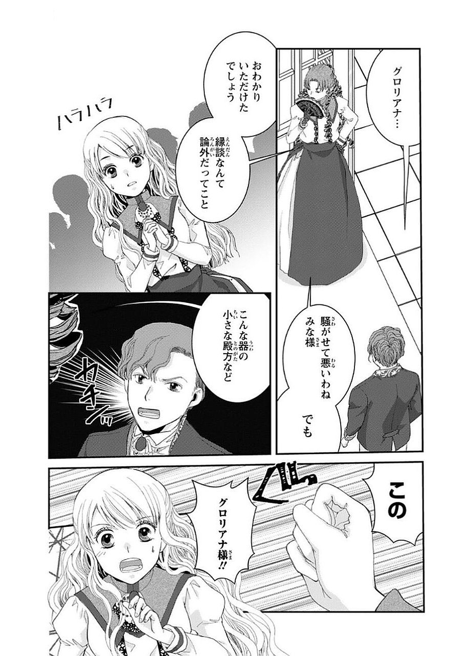 Konse wa Akujo de Ikinobimasu! - Tamanokoshi wa Shibou Flag no de, Ochikobore Muko ni Shimasu Chapter 12 18ページ