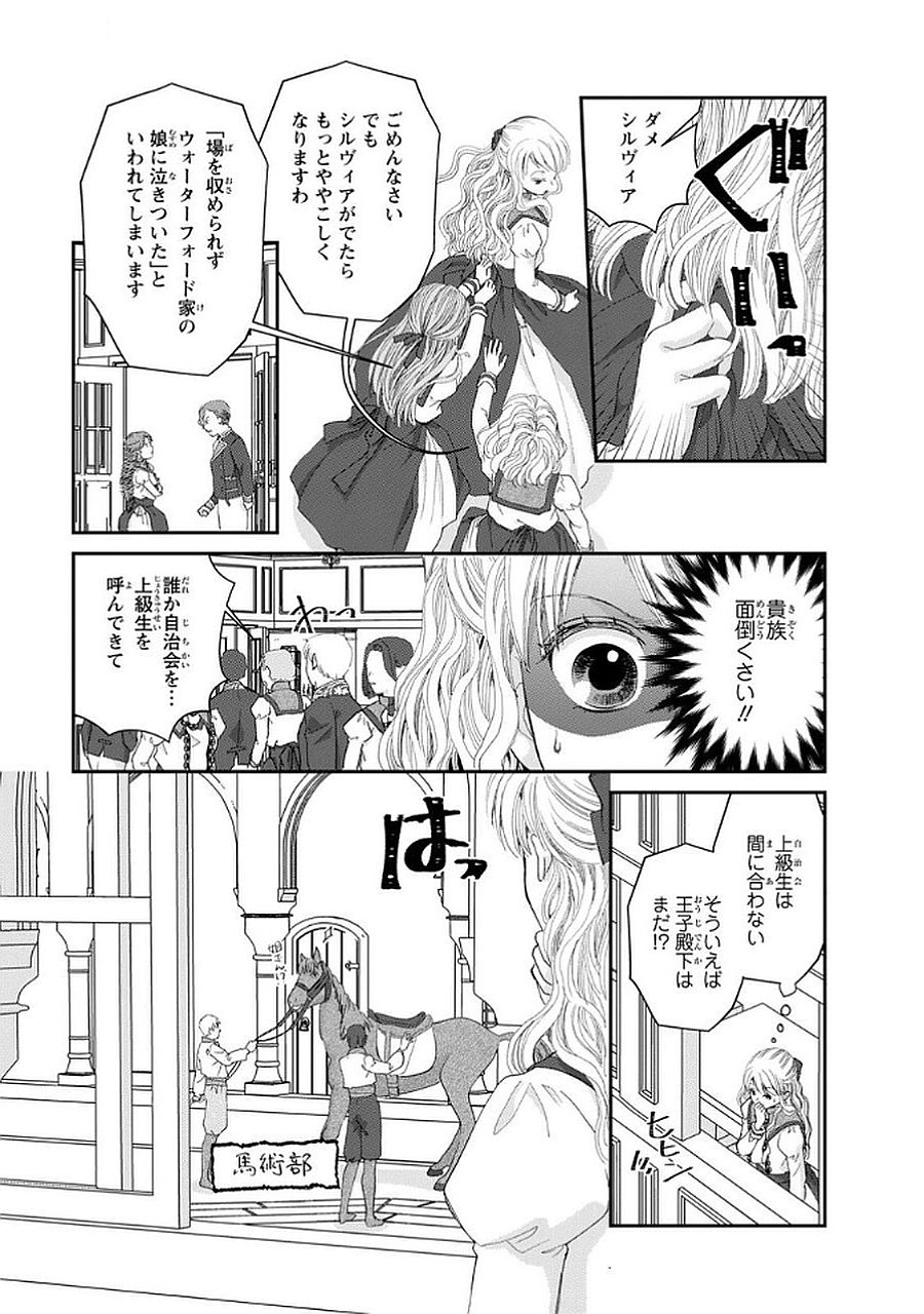 Konse wa Akujo de Ikinobimasu! - Tamanokoshi wa Shibou Flag no de, Ochikobore Muko ni Shimasu Chapter 12 19ページ