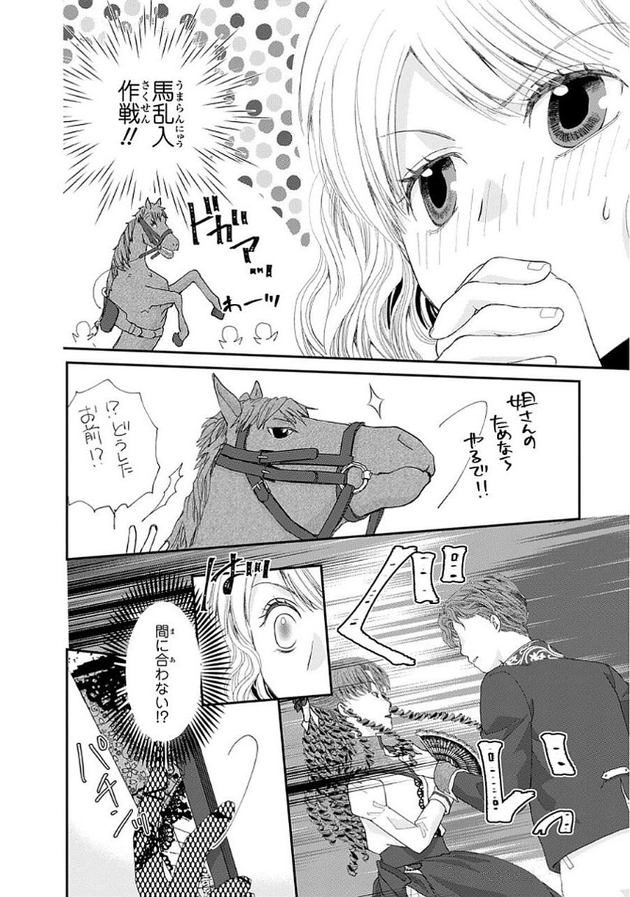 Konse wa Akujo de Ikinobimasu! - Tamanokoshi wa Shibou Flag no de, Ochikobore Muko ni Shimasu Chapter 12 20ページ