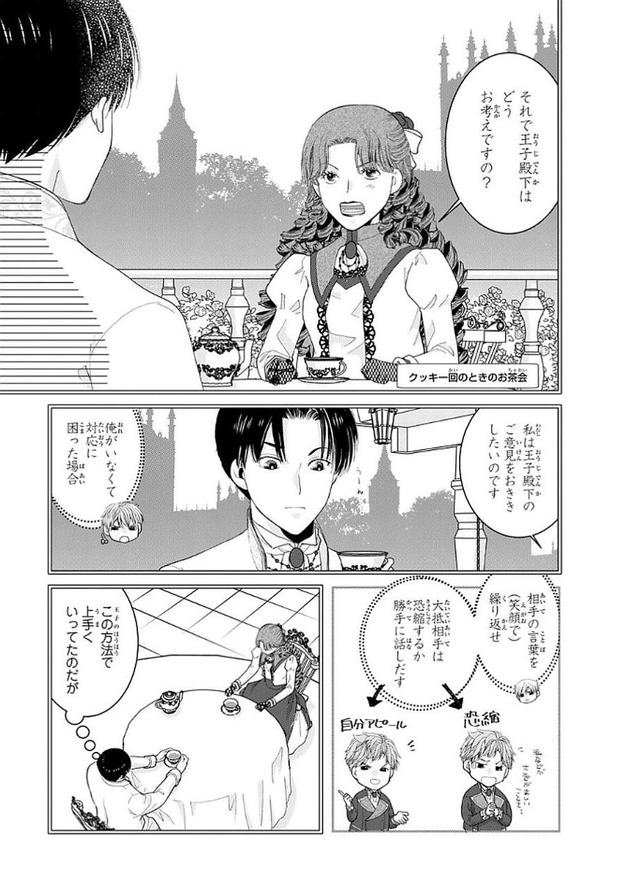 Konse wa Akujo de Ikinobimasu! - Tamanokoshi wa Shibou Flag no de, Ochikobore Muko ni Shimasu Chapter 12 3ページ