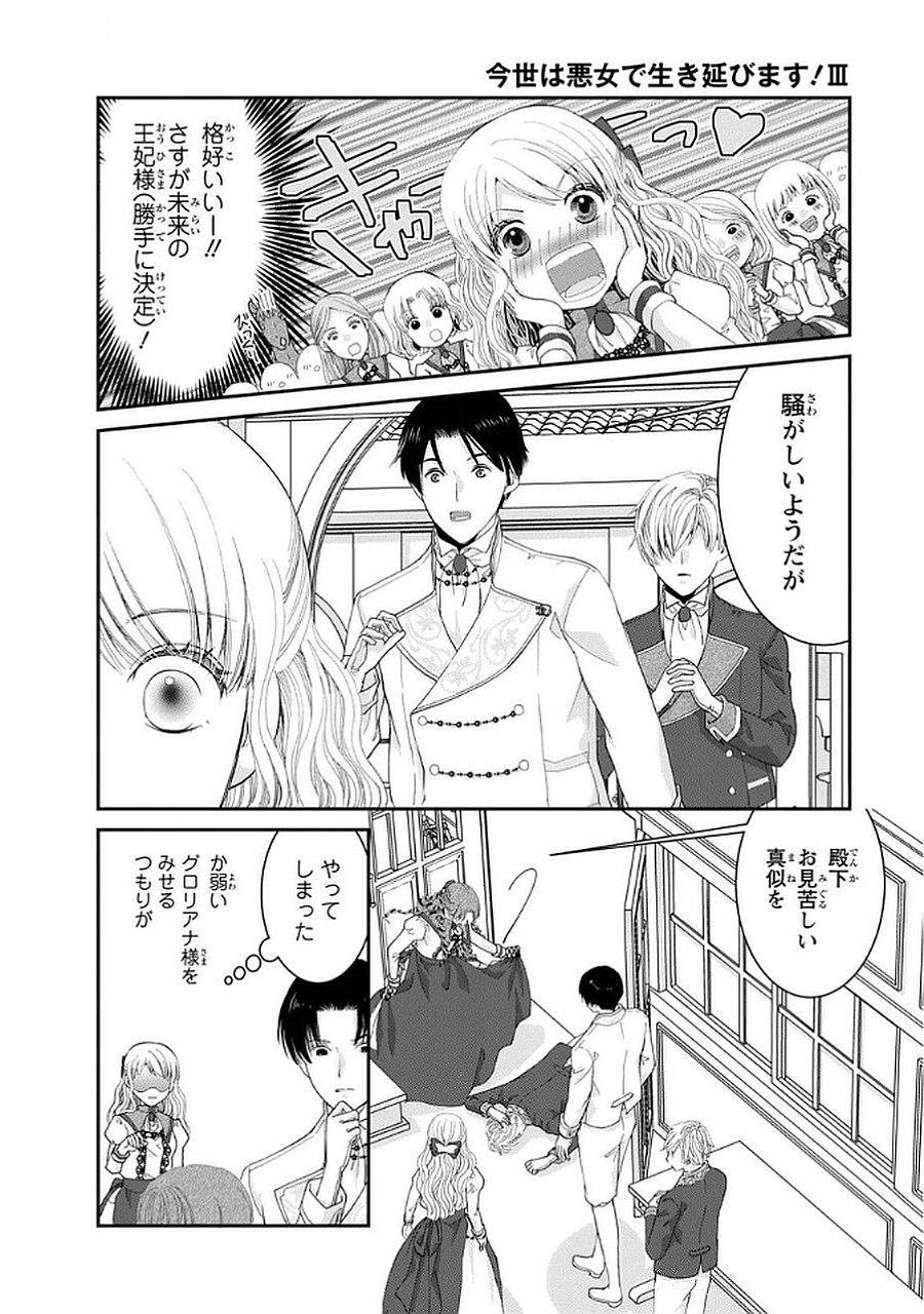 Konse wa Akujo de Ikinobimasu! - Tamanokoshi wa Shibou Flag no de, Ochikobore Muko ni Shimasu Chapter 12 22ページ
