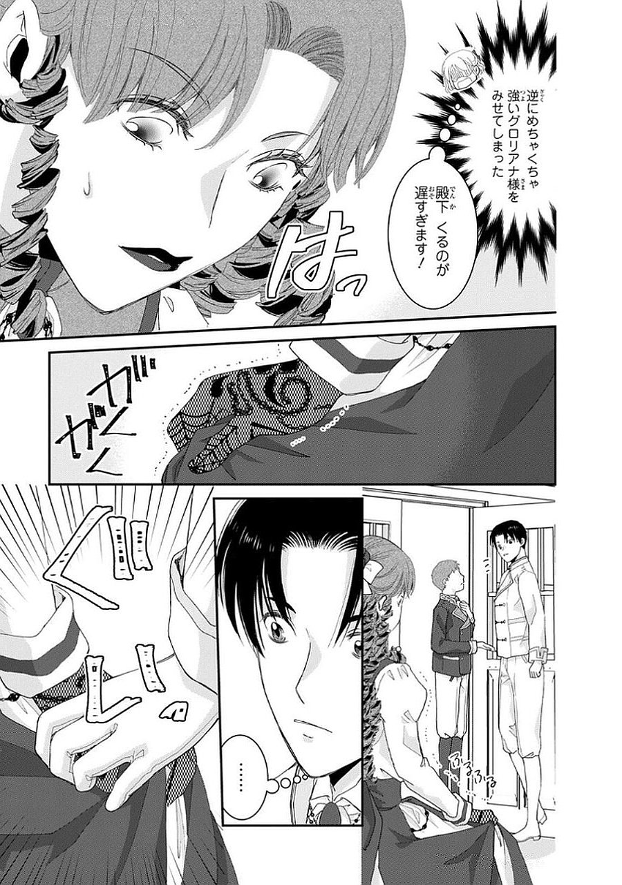 Konse wa Akujo de Ikinobimasu! - Tamanokoshi wa Shibou Flag no de, Ochikobore Muko ni Shimasu Chapter 12 23ページ