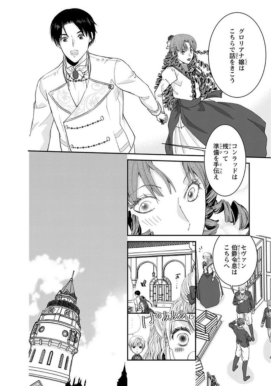 Konse wa Akujo de Ikinobimasu! - Tamanokoshi wa Shibou Flag no de, Ochikobore Muko ni Shimasu Chapter 12 24ページ