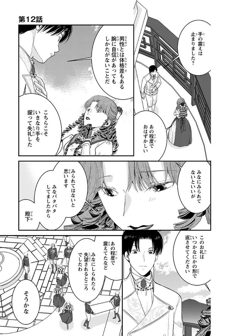 Konse wa Akujo de Ikinobimasu! - Tamanokoshi wa Shibou Flag no de, Ochikobore Muko ni Shimasu Chapter 12 25ページ