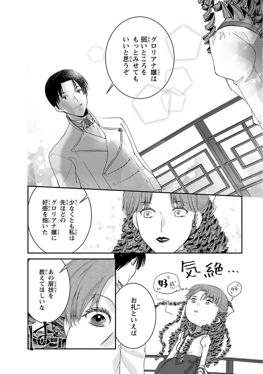 Konse wa Akujo de Ikinobimasu! - Tamanokoshi wa Shibou Flag no de, Ochikobore Muko ni Shimasu Chapter 12 26ページ