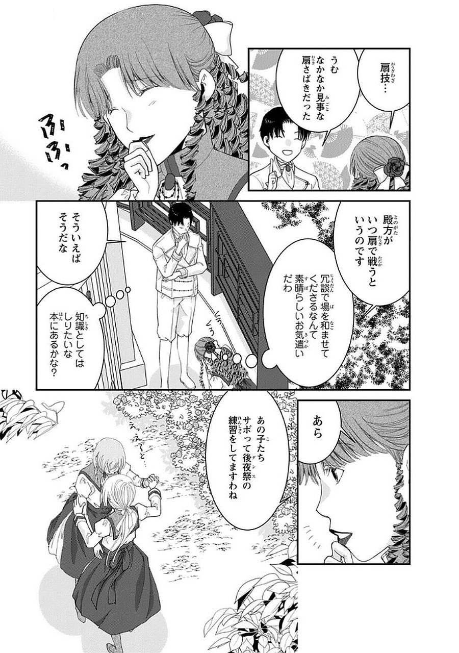 Konse wa Akujo de Ikinobimasu! - Tamanokoshi wa Shibou Flag no de, Ochikobore Muko ni Shimasu Chapter 12 27ページ