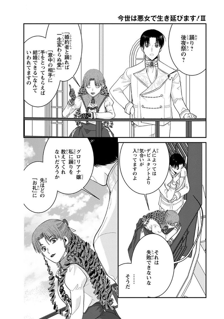 Konse wa Akujo de Ikinobimasu! - Tamanokoshi wa Shibou Flag no de, Ochikobore Muko ni Shimasu Chapter 12 28ページ