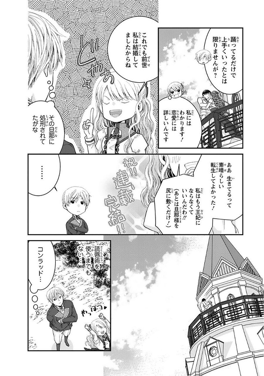 Konse wa Akujo de Ikinobimasu! - Tamanokoshi wa Shibou Flag no de, Ochikobore Muko ni Shimasu Chapter 12 30ページ