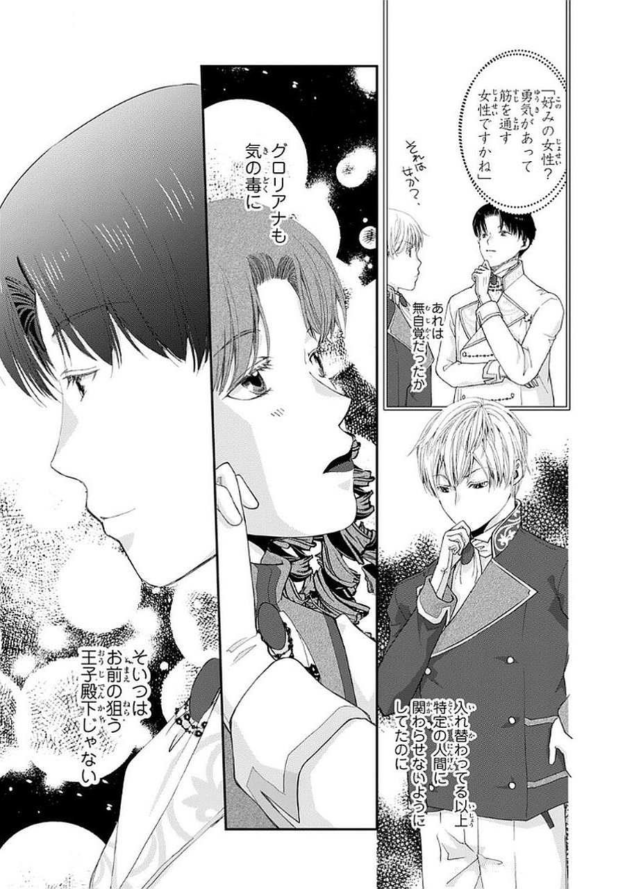 Konse wa Akujo de Ikinobimasu! - Tamanokoshi wa Shibou Flag no de, Ochikobore Muko ni Shimasu Chapter 12 31ページ