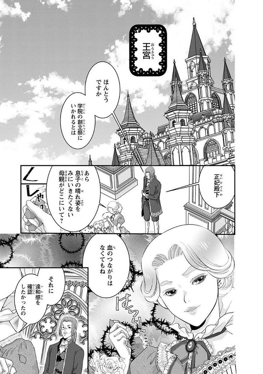 Konse wa Akujo de Ikinobimasu! - Tamanokoshi wa Shibou Flag no de, Ochikobore Muko ni Shimasu Chapter 12 33ページ