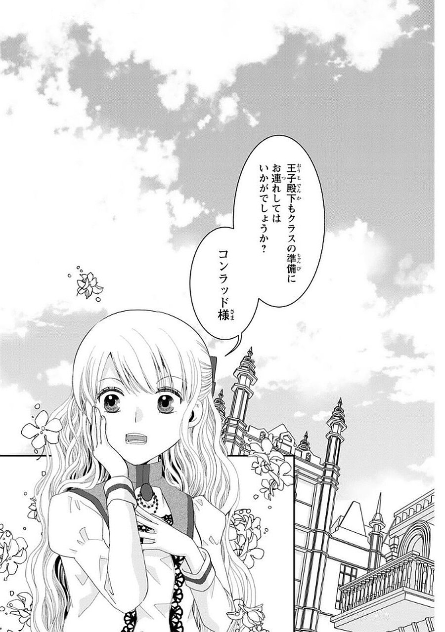 Konse wa Akujo de Ikinobimasu! - Tamanokoshi wa Shibou Flag no de, Ochikobore Muko ni Shimasu Chapter 12 5ページ