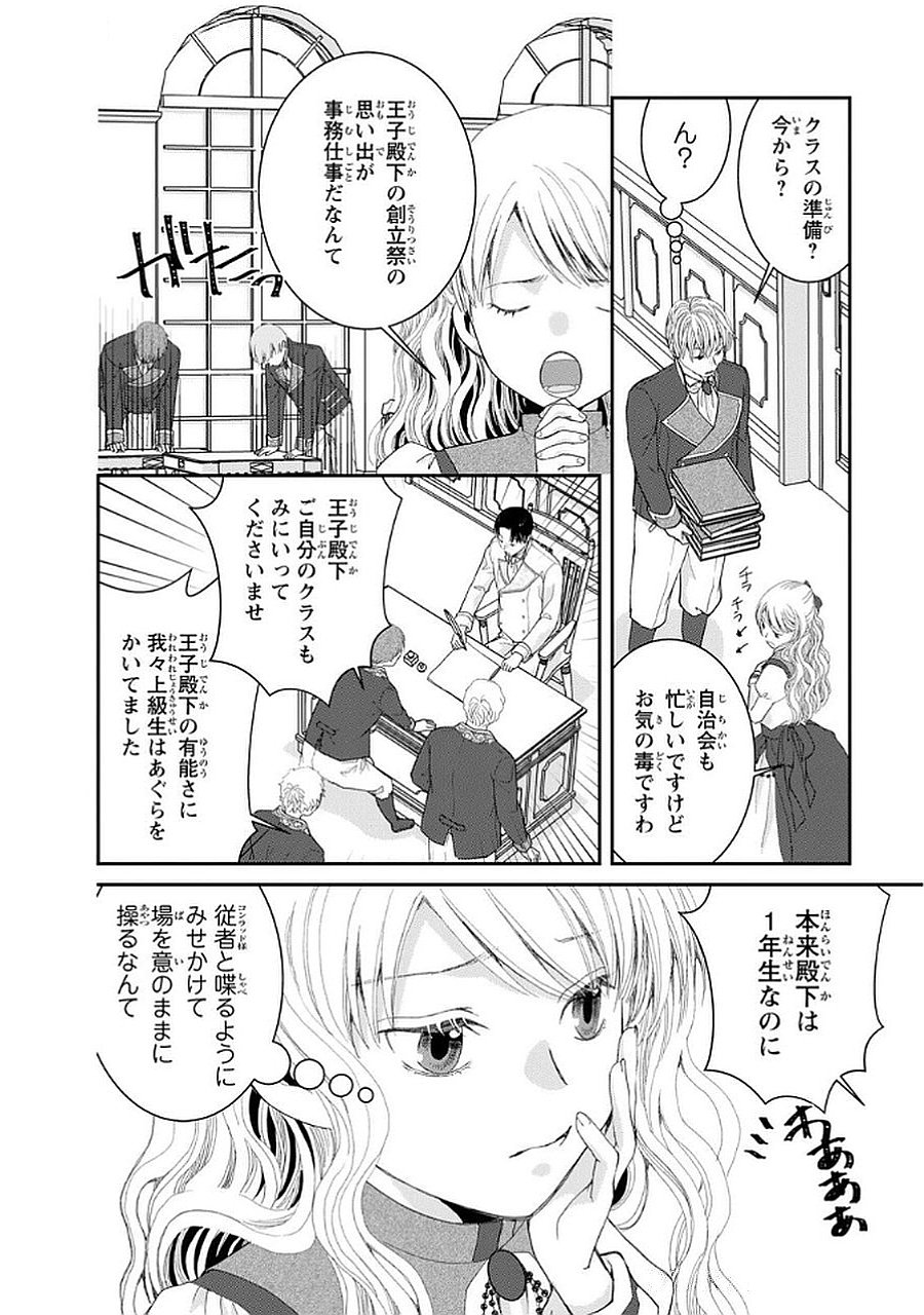 Konse wa Akujo de Ikinobimasu! - Tamanokoshi wa Shibou Flag no de, Ochikobore Muko ni Shimasu Chapter 12 6ページ