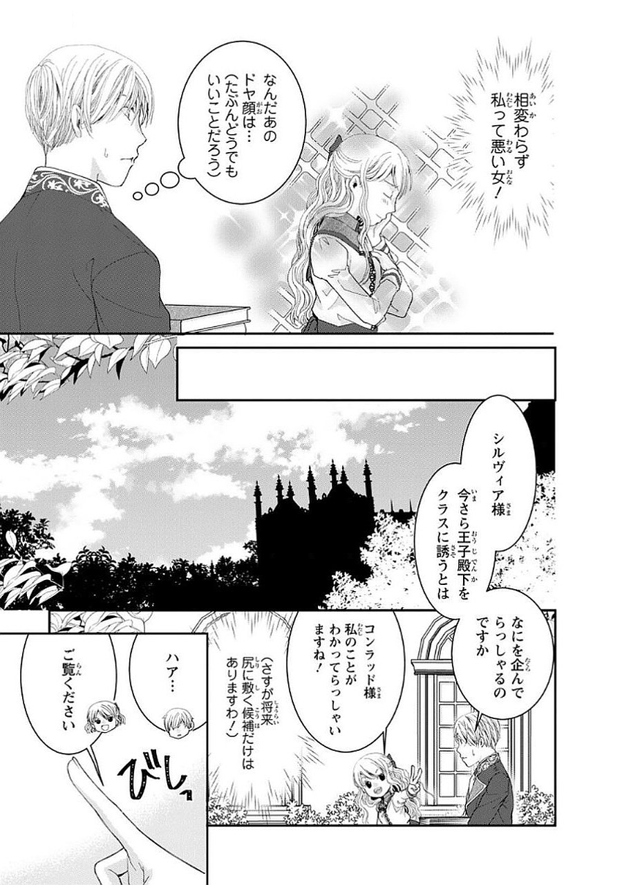 Konse wa Akujo de Ikinobimasu! - Tamanokoshi wa Shibou Flag no de, Ochikobore Muko ni Shimasu Chapter 12 7ページ