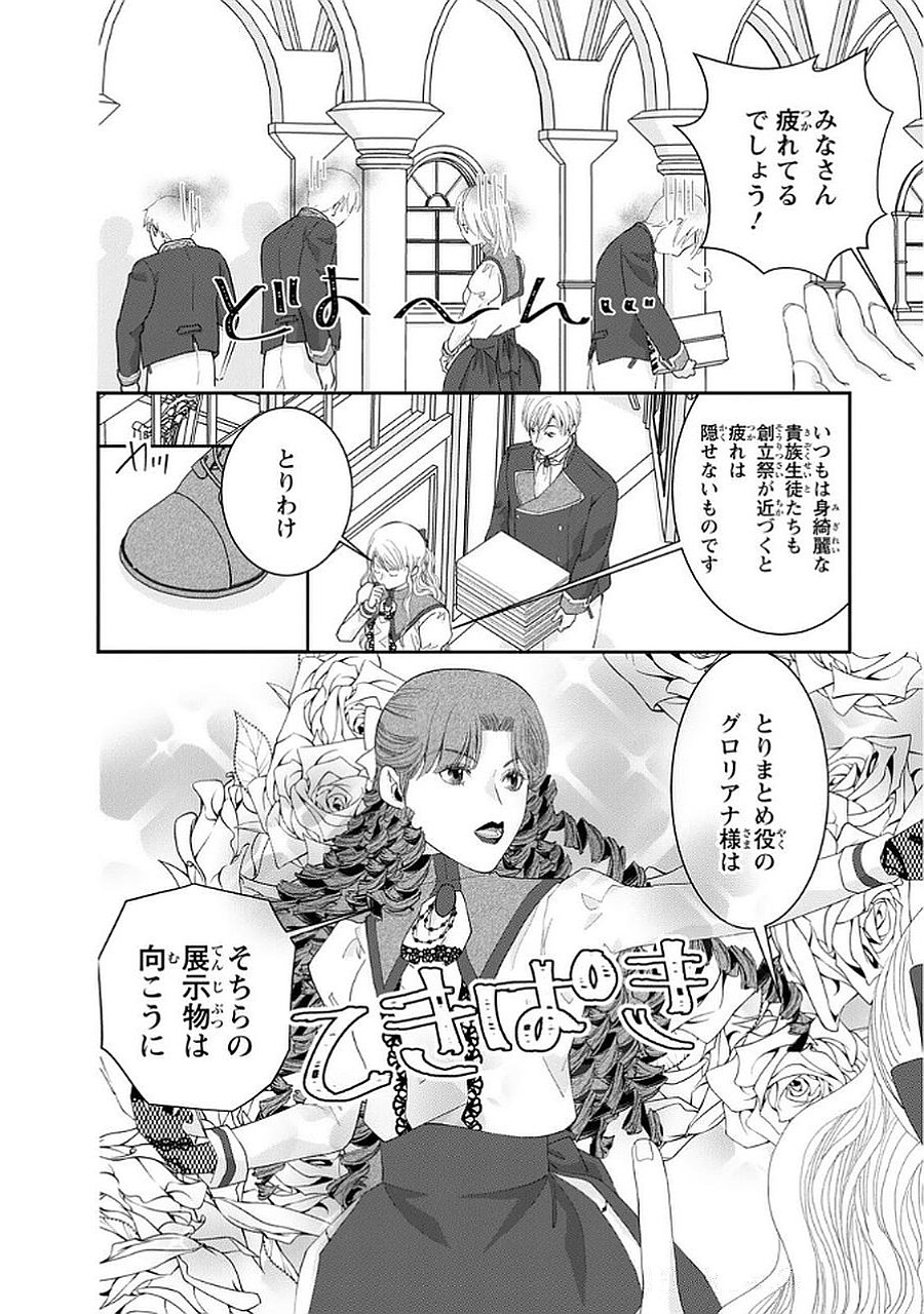 Konse wa Akujo de Ikinobimasu! - Tamanokoshi wa Shibou Flag no de, Ochikobore Muko ni Shimasu Chapter 12 8ページ