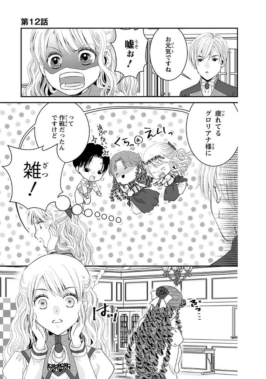 Konse wa Akujo de Ikinobimasu! - Tamanokoshi wa Shibou Flag no de, Ochikobore Muko ni Shimasu Chapter 12 9ページ