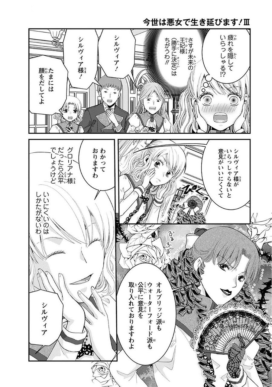 Konse wa Akujo de Ikinobimasu! - Tamanokoshi wa Shibou Flag no de, Ochikobore Muko ni Shimasu Chapter 12 10ページ
